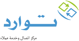 توارد لخدمات مراكز الاتصال