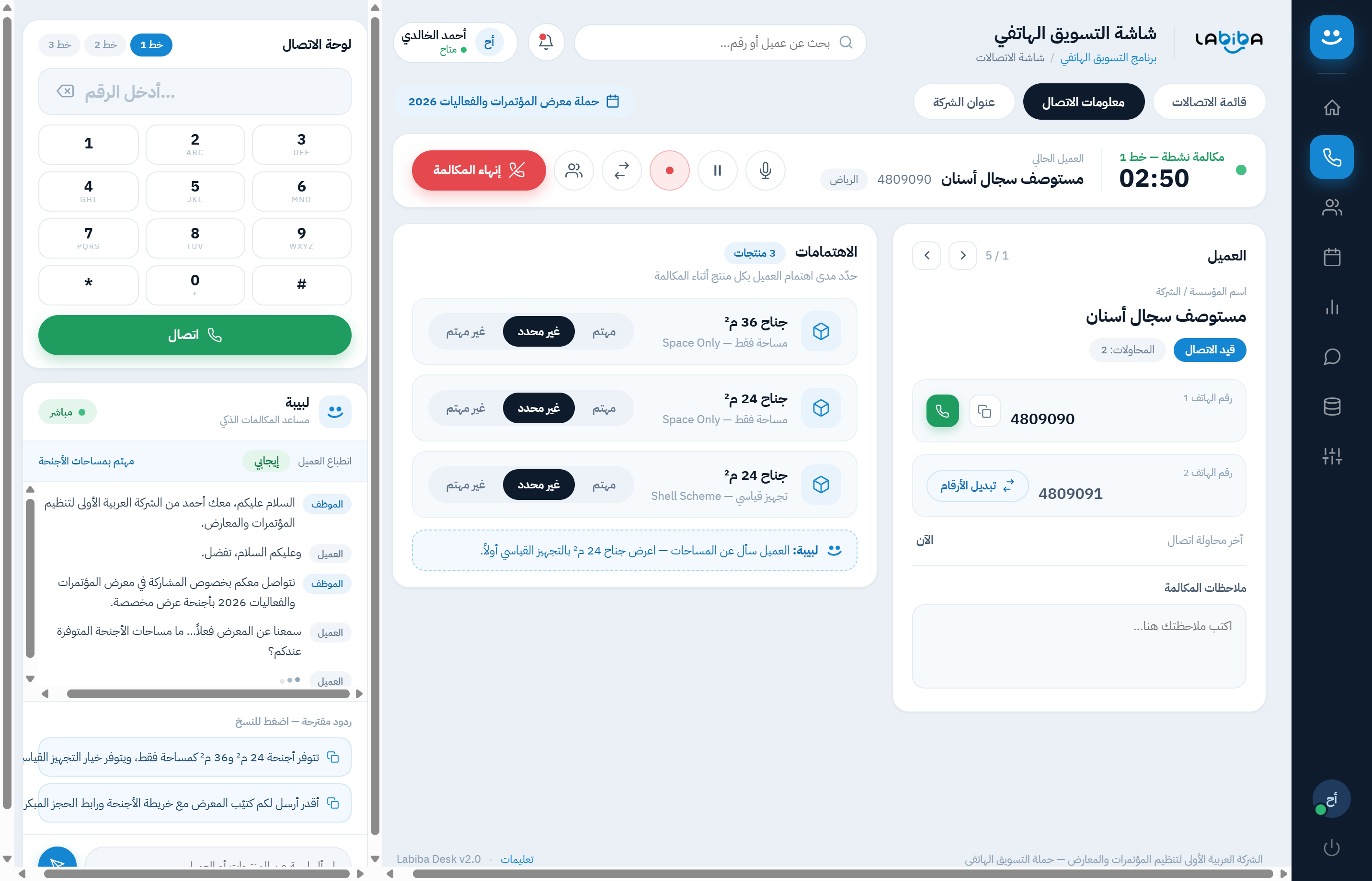 واجهة تشغيل موظف مركز الاتصال ضمن تكامل Talaphony وLabiba