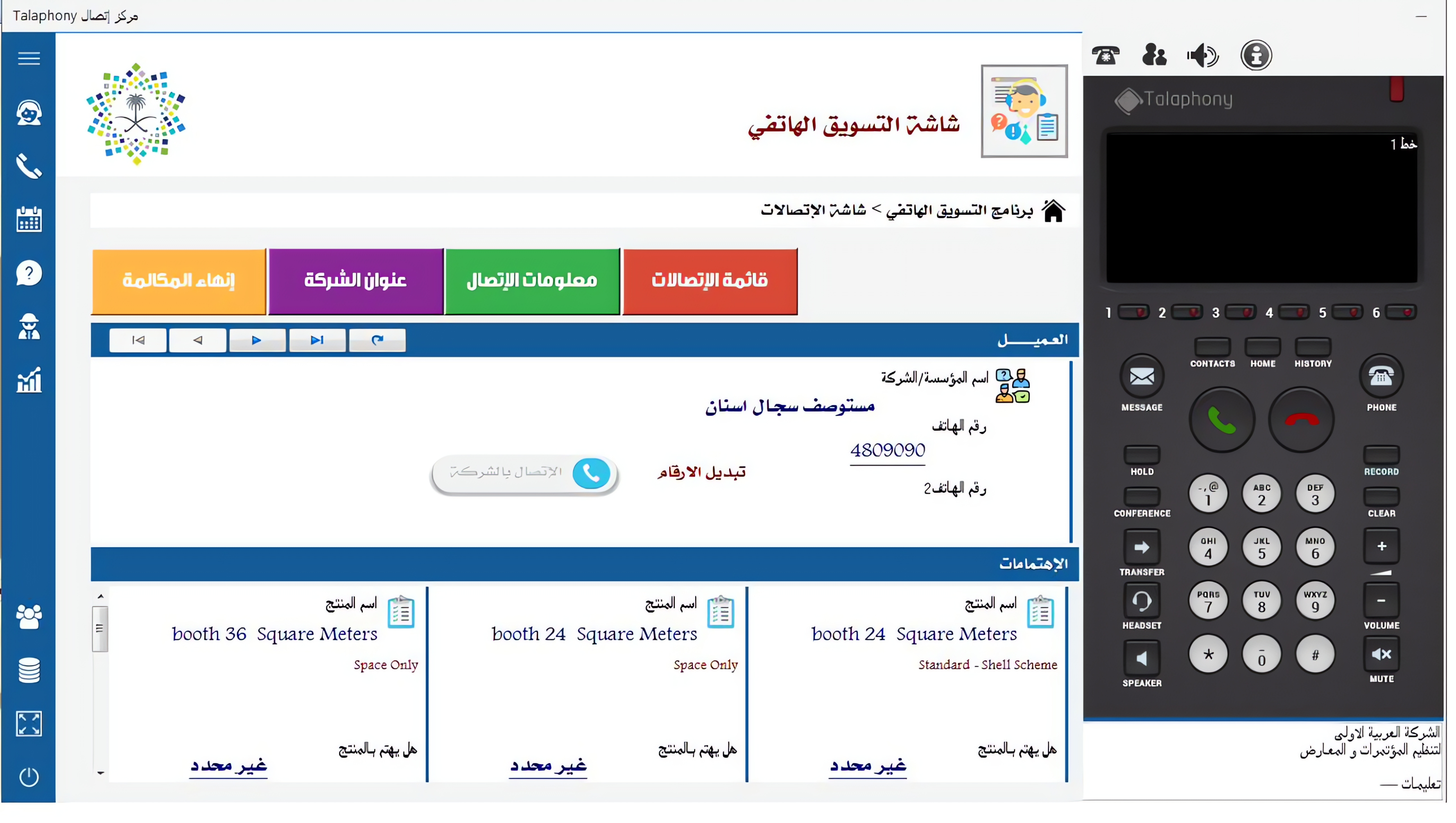 واجهة Talaphony الكاملة لإدارة مركز الاتصال والهاتف