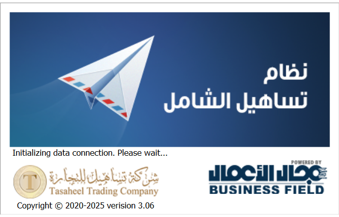 شاشة بدء منظومة تساهيل الشاملة